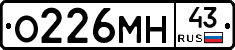 О226МН43 - 