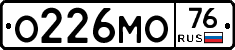 О226МО76 - 