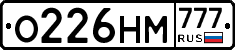 О226НМ777 - 