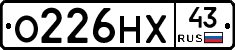 О226НХ43 - 