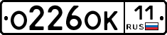 О226ОК11 - 