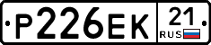 Р226ЕК21 - 