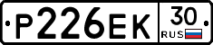 Р226ЕК30 - 