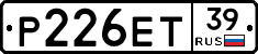 Р226ЕТ39 - 