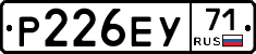 Р226ЕУ71 - 
