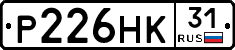 Р226НК31 - 