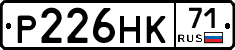 Р226НК71 - 