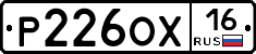 Р226ОХ16 - 