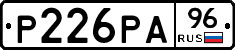 Р226РА96 - 