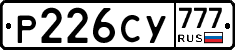 Р226СУ777 - 