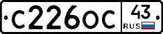 С226ОС43 - 