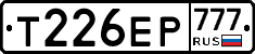 Т226ЕР777 - 
