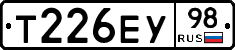 Т226ЕУ98 - 