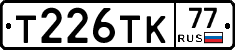 Т226ТК77 - 