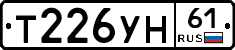 Т226УН61 - 