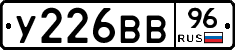 У226ВВ96 - 