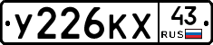 У226КХ43 - 