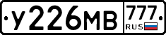 У226МВ777 - 