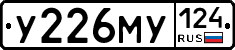 У226МУ124 - 