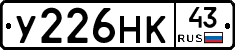 У226НК43 - 
