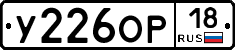 У226ОР18 - 