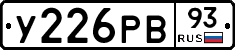 У226РВ93 - 