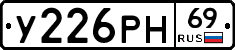 У226РН69 - 