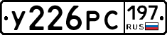 У226РС197 - 