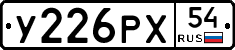 У226РХ54 - 