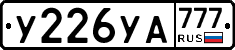 У226УА777 - 