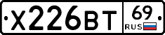 Х226ВТ69 - 