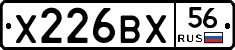Х226ВХ56 - 