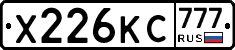 Х226КС777 - 