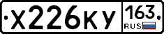 Х226КУ163 - 