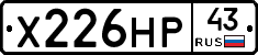 Х226НР43 - 