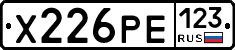 Х226РЕ123 - 