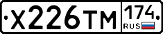 Х226ТМ174 - 