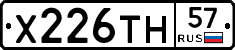Х226ТН57 - 
