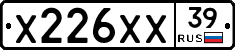 Х226ХХ39 - 