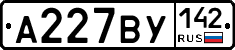 А227ВУ142 - 