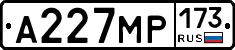 А227МР173 - 