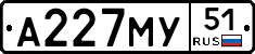 А227МУ51 - 