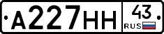 А227НН43 - 