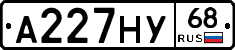 А227НУ68 - 