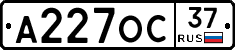 А227ОС37 - 