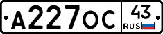 А227ОС43 - 