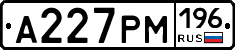 А227РМ196 - 