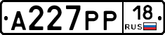 А227РР18 - 