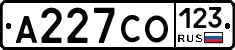 А227СО123 - 