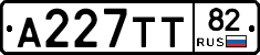 А227ТТ82 - 